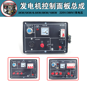 风冷柴油发电机组3千瓦5kw6500 8kW10KW控制盒 220V控制面板总成