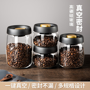 咖啡豆保存罐真空咖啡粉密封罐玻璃陈皮奶粉储存罐茶叶收纳储物罐