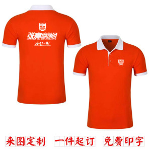 夏季张亮麻辣烫短袖工作服定制火锅餐店烧烤奶茶服务员T恤印logo