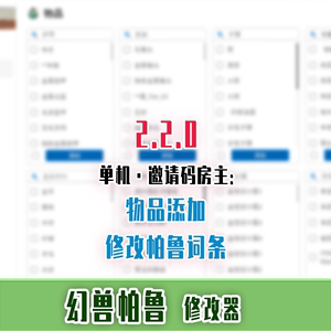 幻兽帕鲁Palworld存档修改器 v2.2.0steam外置 房主物品凭空添加