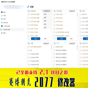 赛博朋克2077修改器 v2.12Steam武器装备金币专长点属性组件添加