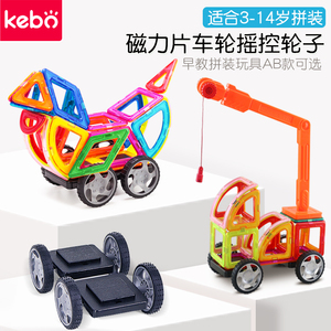 科博磁力片积木磁积片遥控轮子配件散件益智儿童玩具3-6周岁宝宝