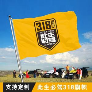 此生必驾318旗帜定制川藏线拉萨西藏自驾游心所向皆可往旗帜