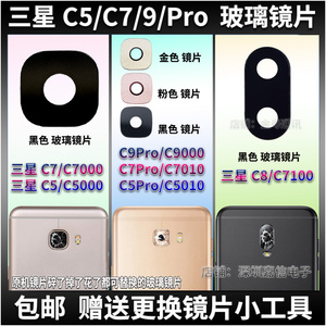 适用三星C5 C7 C9pro 后摄像头镜片 C7000 C5010照相机玻璃镜面盖