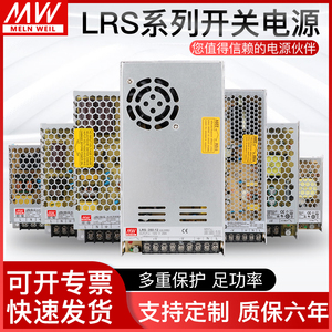 明纬LRS-50/75/100/150/350W开关电源220转24V12V直流DC5V变压器S