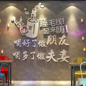 创意网红标语场景氛围布置装饰品酒吧馆烧烤肉餐饮饭店铺墙面贴画