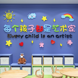 幼儿园儿童美术画室艺术学校培训机构班级教室装饰布置文化墙面贴