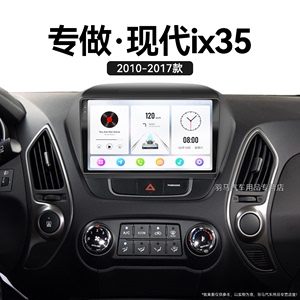 适用10-17老款北京现代ix35360全景倒车影像中控显示大屏幕导航仪