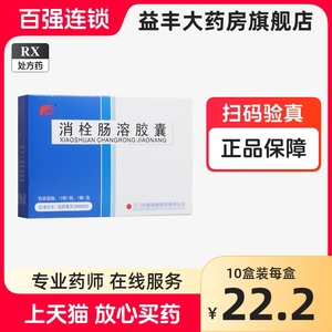 三门峡 赛诺维 消栓肠溶胶囊 0.2g*12粒/盒