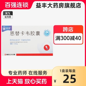 甘泽 恩替卡韦胶囊 0.5mg*24粒/盒