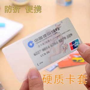 身份证银行卡套PP硬质证件卡 深圳通卡套/硬卡/证件保护套防折断