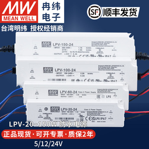 台湾明纬开关电源LPV-35W60W100W150W200V转12V24伏LED灯防水驱动
