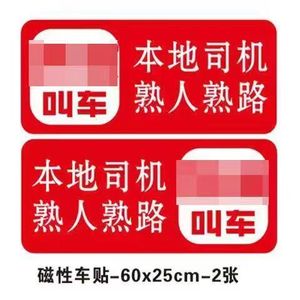 万顺网约磁性车贴车身广告磁贴定做磁力汽车个性车身磁吸贴纸定制