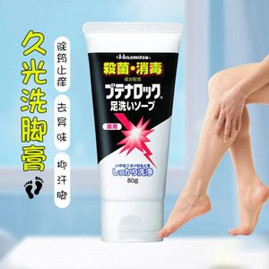日本进口久光洗脚膏浴足剂 膏80g 抑汗脚止痒除臭清洁足部除菌