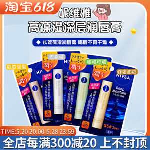 日本原装Nivea妮维雅高保湿深层水感滋润润唇膏2.2g唇部护理SPF20