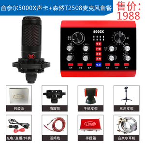 正品音奈尔5000x声卡双手机直播套装森然t2058《可优惠》