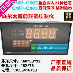 威尔太CWP-C803-02单回路测控仪温度压力液位C805  PID控制调节器