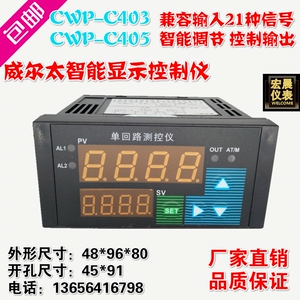 威尔太CWP-C403/C405-02单回路测控仪温度压力液位数显PID调节器
