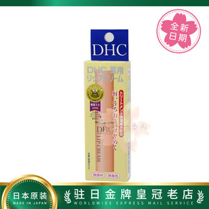 日本直邮代购   COSME 大赏 DHC  Lip Cream 纯榄护唇膏 1.5g滋润