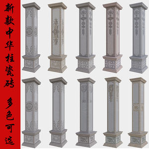新中式别墅柱子瓷砖围墙大门中华柱砖陶瓷外墙砖仿大理石门柱