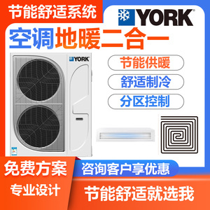 南京约克水机两联供中央空调地暖二合一空气能热泵家用节能二联供