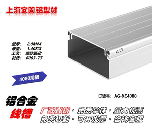4080铝合金线槽 铝型材线槽 铝槽 方形线槽 铝线槽 厂家直销