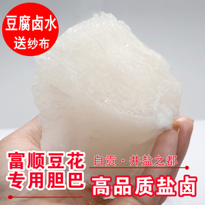 四川胆巴做豆腐卤水点豆花胆水家用豆腐凝固剂块状盐卤500g包邮