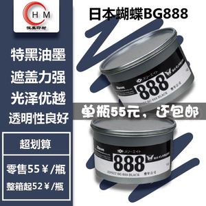 日本蝴蝶油墨遮盖力强适用于胶印单色和套色印刷 蝴蝶888特黑油墨