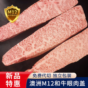 澳洲 m12和牛纯血眼肉盖西冷肉眼 原切 儿童孕妇牛排神户和牛