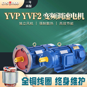 YVP变频调速电机三相异步电动机YVF0.75/1.1/1.5/2.2/3/4/5.5/7.5