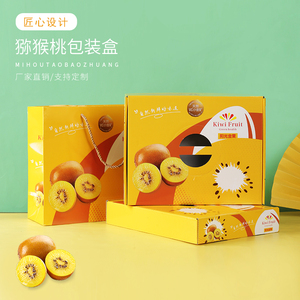 猕猴桃礼盒奇异果包装红心黄心16孔新西兰32粒阳光金果包装盒水果