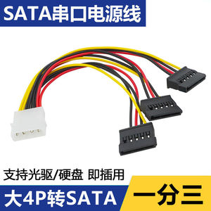 SATA硬盘电源线一拖三固态/机械硬盘光驱串口连接线大4P 转 15Pin