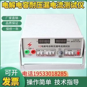 仪征培明电解电容耐压漏电流测试仪绝缘电阻二三极管稳压YZ-056B