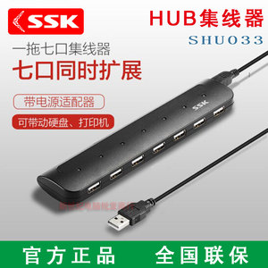 SSK/飚王一拖七多接口集线器高速HUB外置电源7口分线器usb扩展器