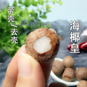 去壳海椰皇带壳迷你小椰子海耶王月子煲汤甜品椰子鸡材料酒楼商用