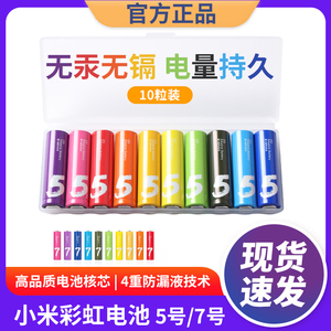 小米彩虹电池碱性5号7号玩具鼠标五号七号干电池电视空调遥控门锁