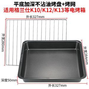 烤盘烤箱用适用格兰仕32升电烤箱烤盘K10K12家用烤鱼盘托盘烤网架