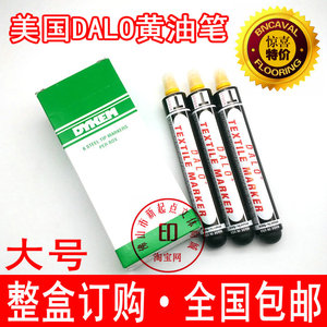 美国进口DALO黄油笔 纺织标记笔防漂染笔不褪色黄色记号笔 满包邮
