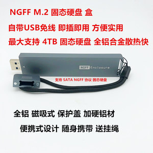 移动硬盘盒NGFF转USB3.0 M.2SSD固态移动直插转换盒M2铝合金外壳