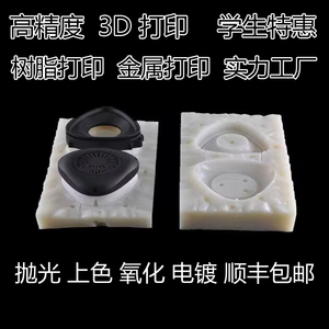 3d打印服务尼龙硅胶复模光固化透明树脂打印CNC机加工模型定制覆