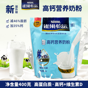 雀巢怡运高钙营养奶粉400克（16条*25克）独立条装高蛋白质