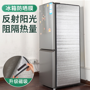 立式冰箱防晒隔热罩阳台冰柜遮阳隔热膜侧面遮阳布室外盖布防暴晒