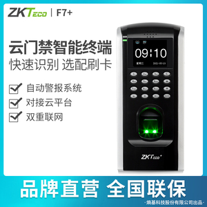 ZKTeco熵基科技F7+指纹刷卡识别门禁一体机考勤机网络门禁系统打卡机公司办公室铁门玻璃门电插锁磁力锁套装