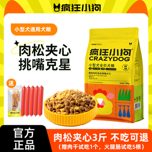 疯狂小狗拼派肉松狗粮泰迪幼犬小型犬成犬柯基柴犬比熊专用旗舰店