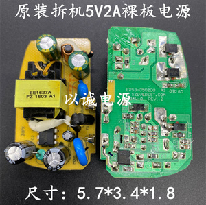 原装5V2A开关电源裸板 通用5V1.5A/5V1A直流稳压电源板 带IC保护
