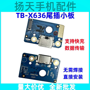 适用联想小新Pad Tab X636尾插小板X636N充电USB排线接口TB-X636F