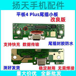 适用小米平板4plus尾插小板M1806D9PE充电送话器小板平板PLUS接口