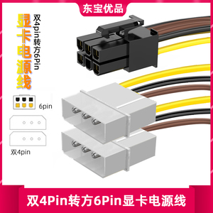 大4pin转6pin显卡电源转接线 D型4p转6p电脑供电转换线 独显连接