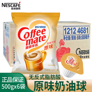 Nestle雀巢咖啡伴侣奶油球6袋整箱10Ml原味袋装咖啡奶茶伴侣奶球