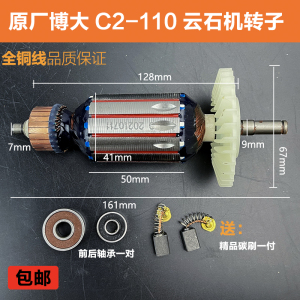 原厂博大C2-110雷利YS1-110银箭4120云石机转子定子切割机配件